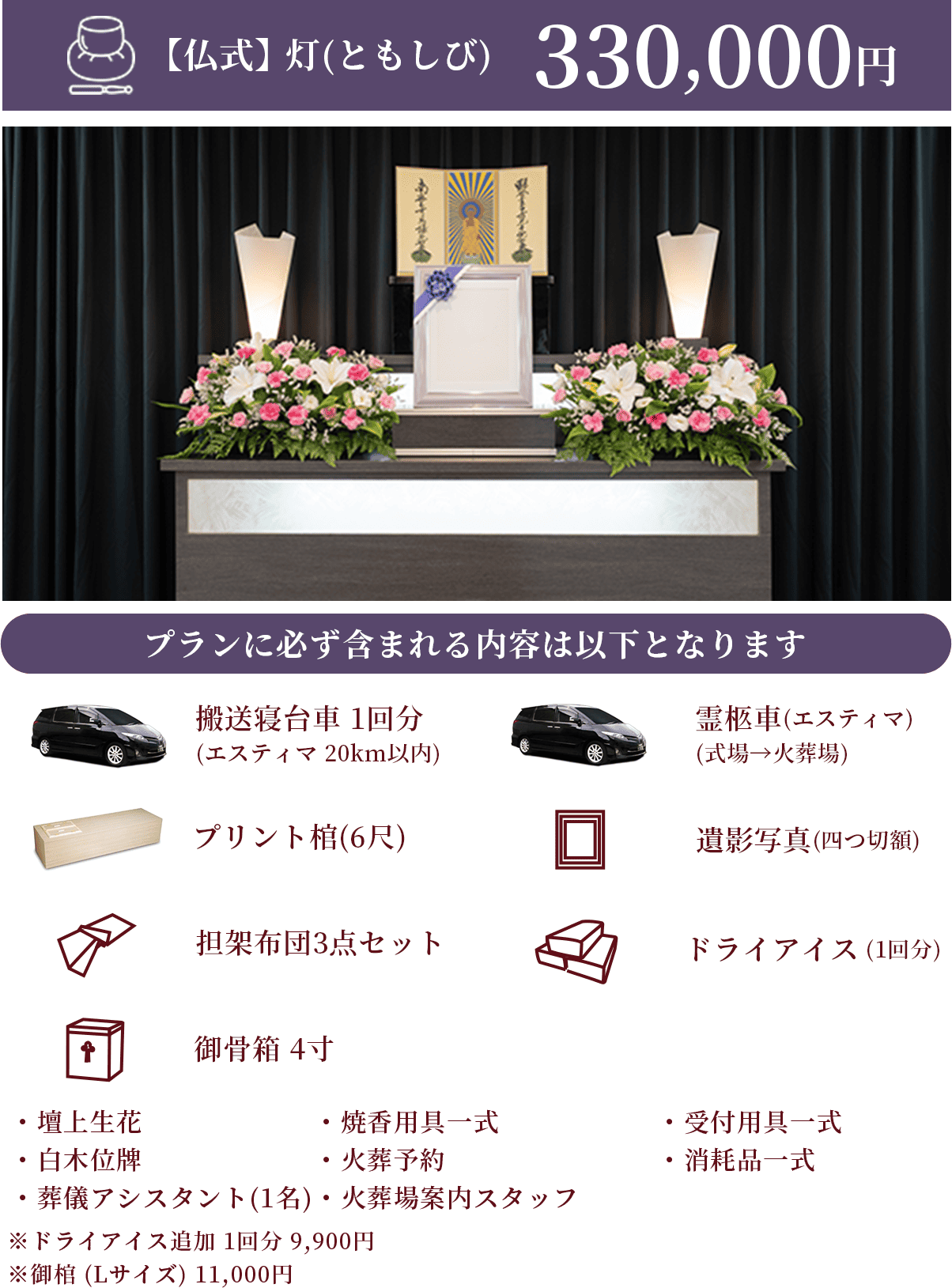 【仏式】灯(ともしび)330,000円