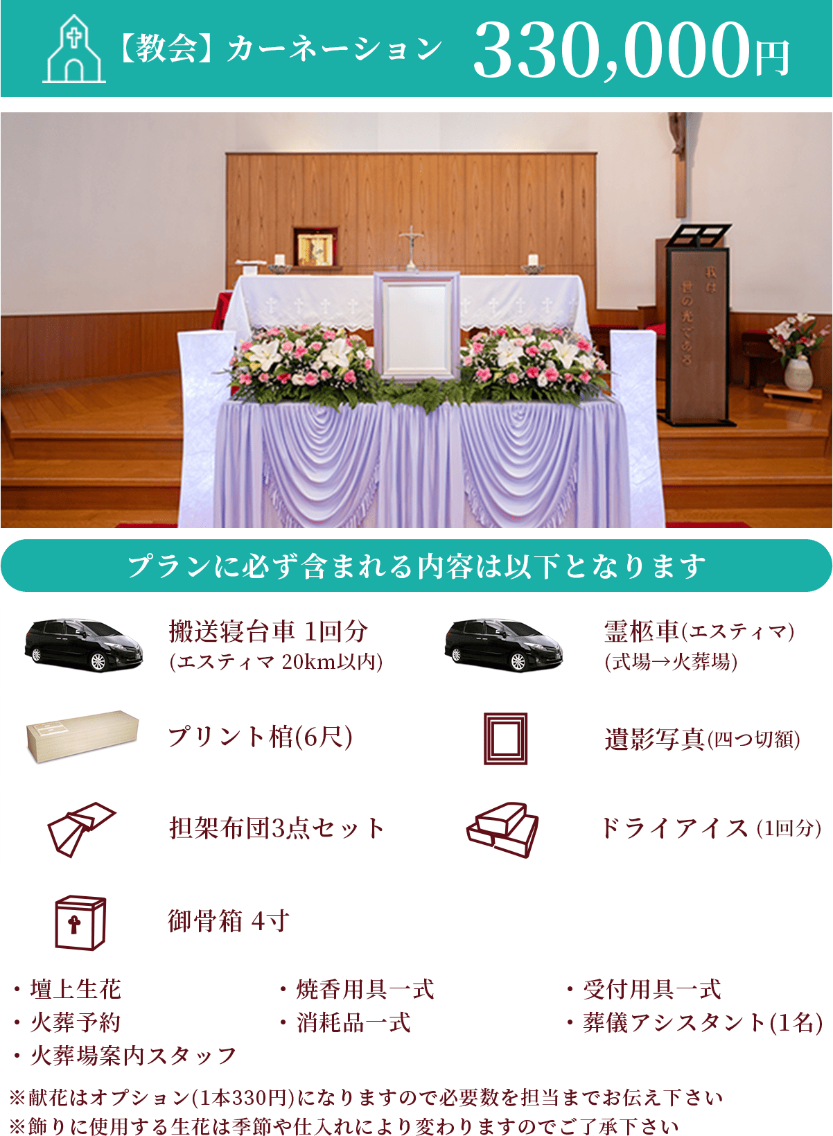 【教会】カーネーション 330,000円
