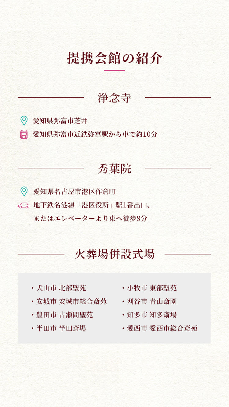 提携会館の紹介